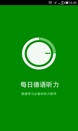 每日德语听力免费版 v10.0.7 安卓版 2