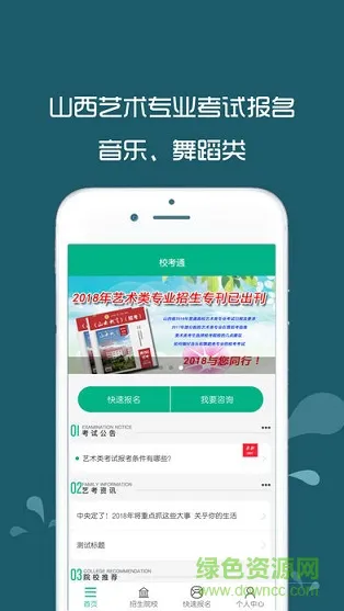 校考通 v1.1.10 安卓版 1