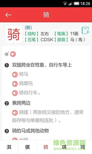 新华大字典商务国际版 v3.8.0 安卓版 2