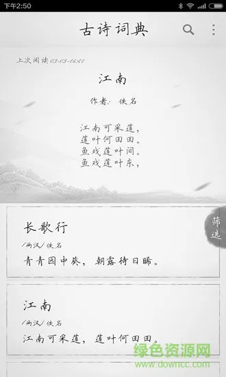 小学古诗软件 v1.8.3 安卓版 0