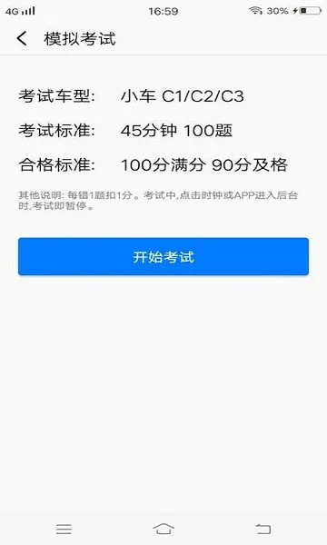驾驶员理论考试培训安卓版