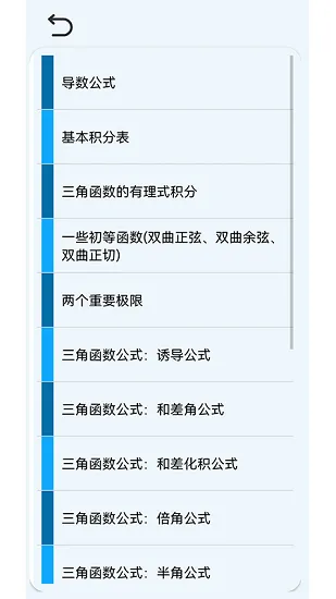 高数公式速查速记 v1.1 安卓版 0