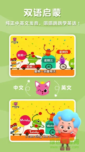 碰碰狐双语儿歌app