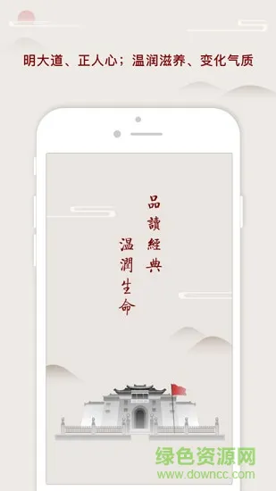 京师国学堂 v0.1.0 安卓版 3