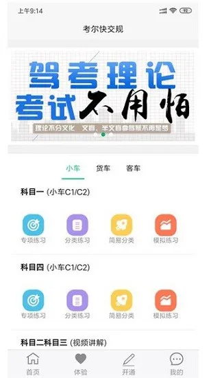 考尔快交规app下载