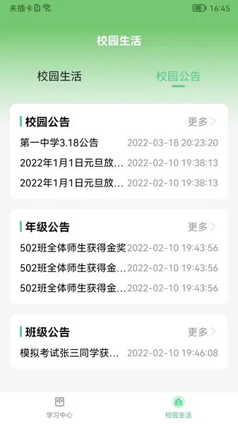 碧蓝育才学生端 v1.0 安卓版 2