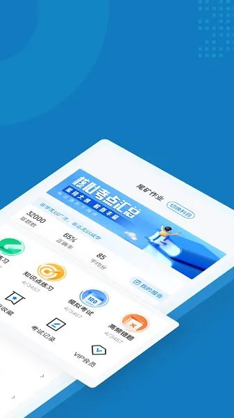 特种作业操作证考试聚题库app