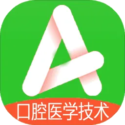 口腔医学技术士
