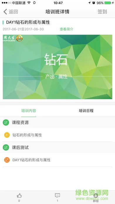 周大生e学堂 v1.0.10 安卓版 0