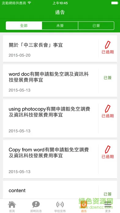 eClass Parent app v1.69.7 安卓版 2