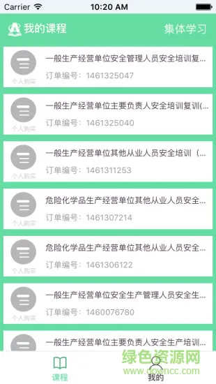 安培网教务管理员 v1.0 安卓版 1