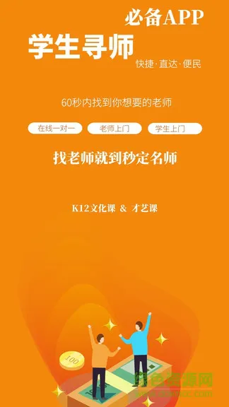 秒定名师 v1.2.1 安卓版 0