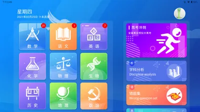 金榜通平板电脑 v4.1.6 安卓版 2