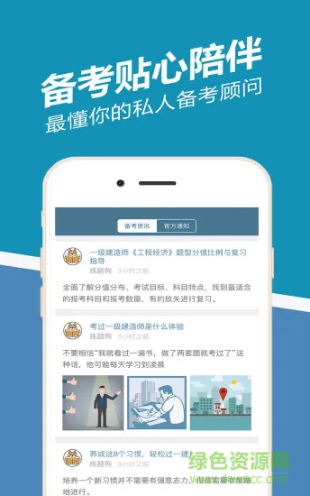 一建练题狗app下载
