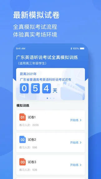 广东英语听说训练软件 v5.0.1069 免费安卓版 0
