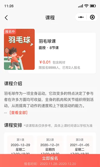 乐育家长端 v3.6 安卓版 0