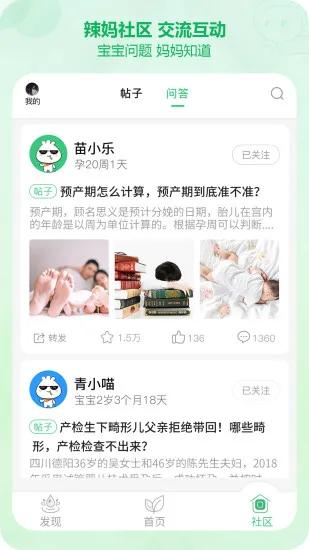 青苗园智慧学堂 v2.1.10 安卓版 3