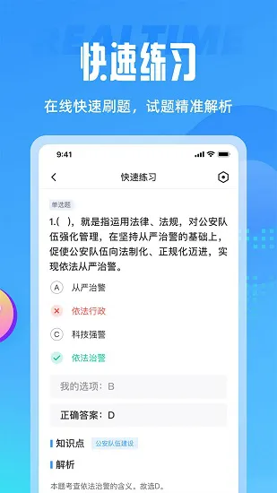 辅警协警考试聚题库 辅警协警考试聚题库app