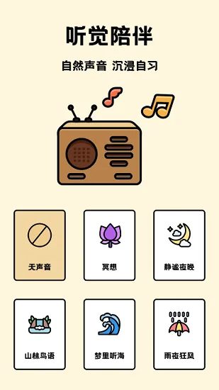 专注自习室软件最新版 v1.10102.1 安卓版 2