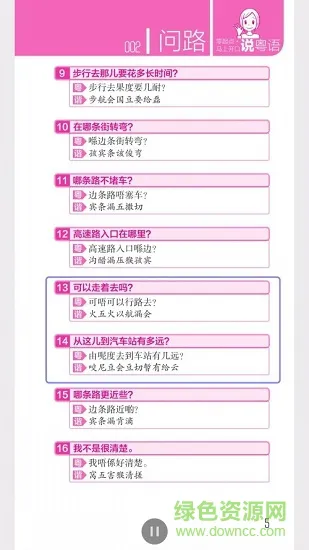 马上开口说粤语 v2.67.029 安卓版 0