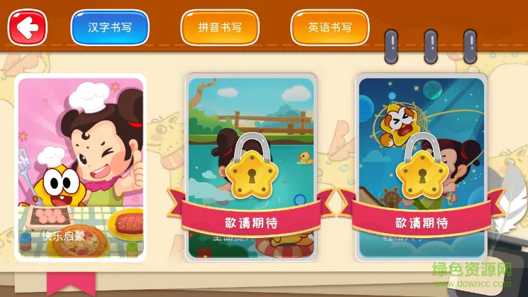 星娃娃学前班 v1.3.0 安卓版 1