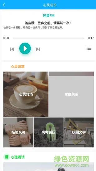 铭学锦程 v1.6.3 安卓版 3