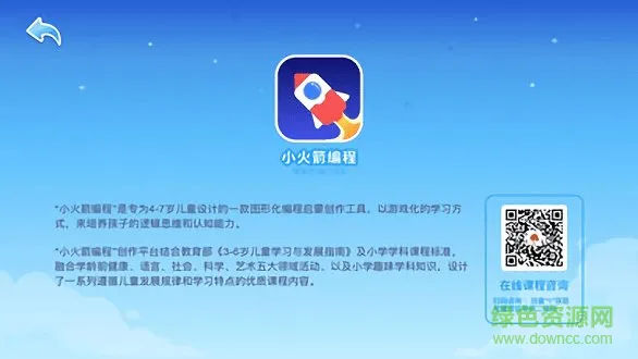 编程猫小火箭幼儿编程 v3.9.5 官方安卓版 1