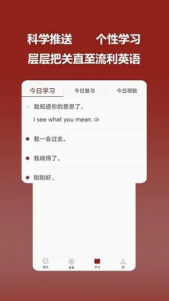 连派英语 v2.0 安卓版 1