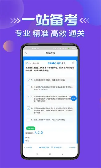 质量员考试学知题app v1.1 安卓版 2
