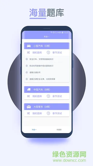 轻松驾考(drive test) v1.0 安卓版 0