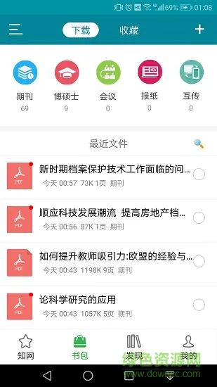 论文名站 v5.0.2 安卓版 0