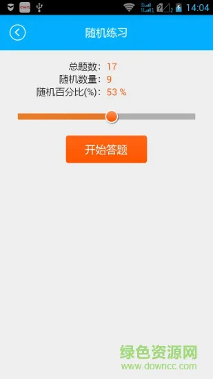 美题手机版(考试软件) v9.1.2 安卓版 3