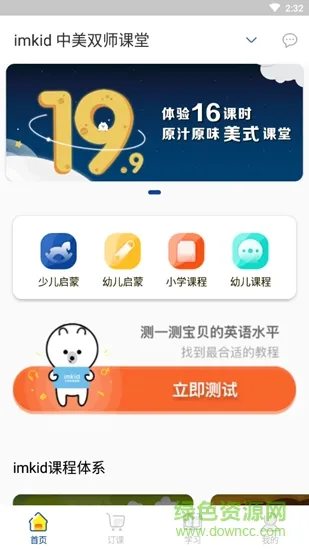 imkid双师课堂 v1.0.9 安卓版 1
