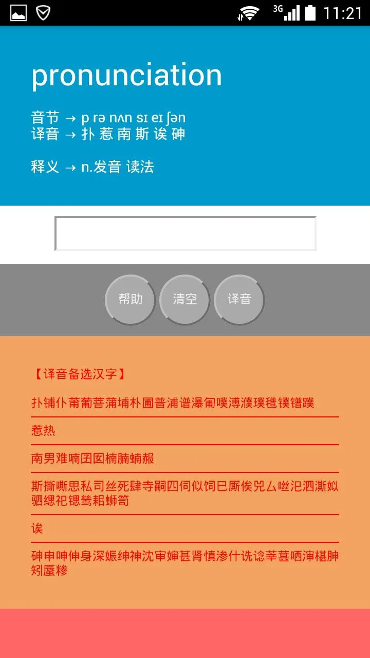 易音大典(英语学习) v2.3.20 安卓版 0