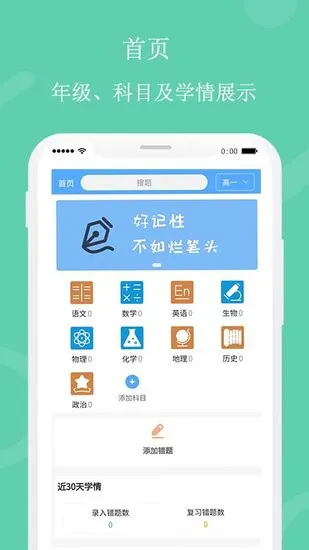 笔头错题本手机版 v1.3.0 官网安卓版 2