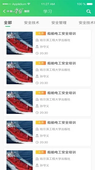 中船学习强安平台 v1.0.4 安卓版 1