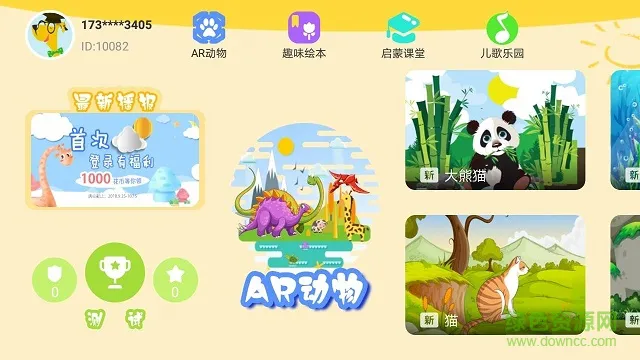 AR小博士 v2.0.3 安卓版 4
