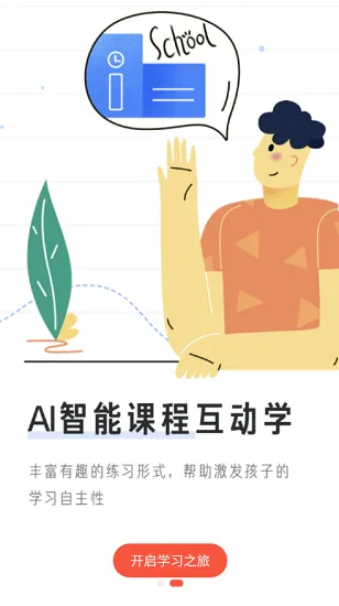 一起学轻课打卡 v1.0.1.1018 安卓版 0