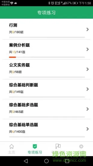 社区工作者考试软件 v3.6 安卓版 3