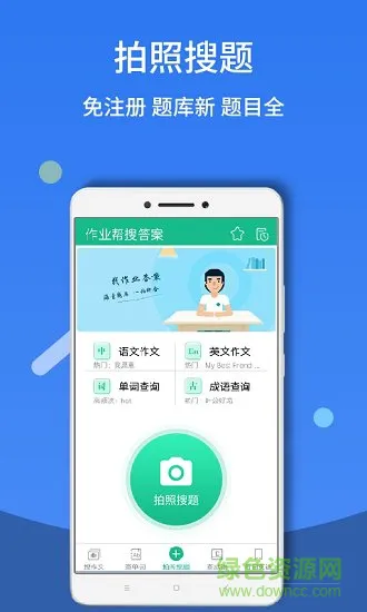 作业答案帮搜题 v1.0.6 安卓版 0