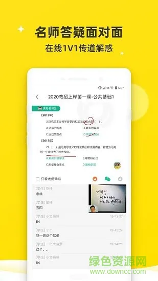 课观教师官方版 v3.1.9 安卓版 0