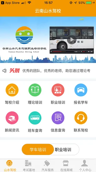 云南山水驾校最新版 云南山水驾校最新版下载
