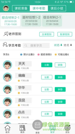 雷小锋(教育管理) v3.1.5 安卓版 1