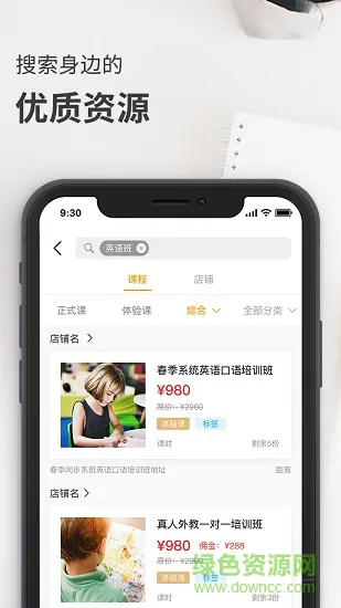 校外天下家长版 v1.0.0 安卓版 4