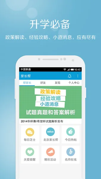 学而思家长帮app v8.2.5 免费安卓版 3