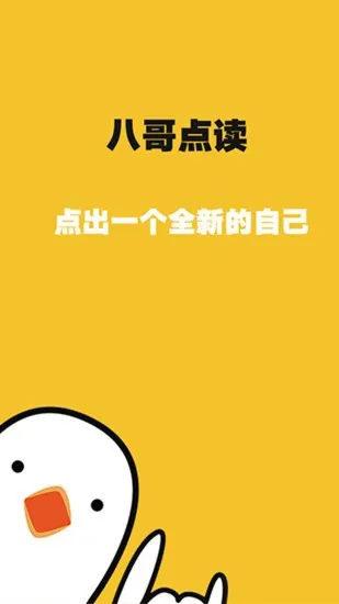 八哥点读 v2.67.057 安卓版 1