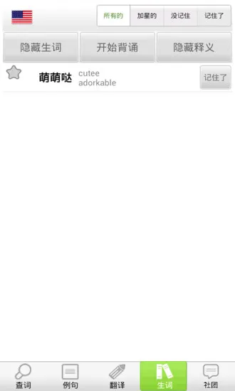 沪江小D多语种词典 v3.9.3 安卓版 2