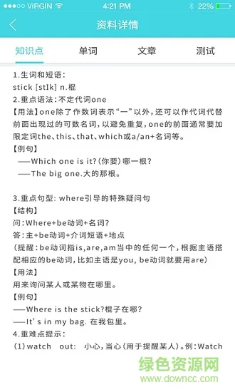 ing老师版 v1.2.2 安卓版 3