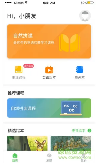 贝尔恩物英语 v1.0.2 安卓版 2