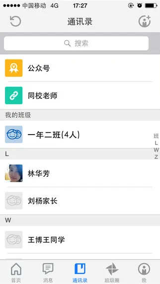 重庆和教育教师版 v4.1.6 安卓版 3